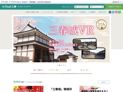 みはる観光協会(日本、〒963-7725福島県田村郡三春町鷹巣瀬山２１３)