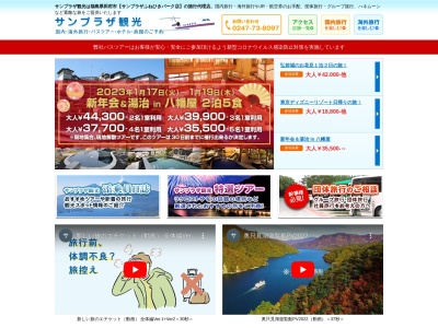 サンプラザ観光 おのコムコム店(日本、〒963-3521福島県田村郡小野町大字飯豊字五反田63)