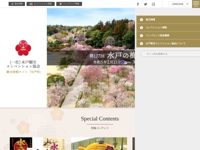 (一社)水戸観光コンベンション協会(日本、〒310-0011茨城県水戸市三の丸1丁目5−38茨城県三の丸庁舎1階)