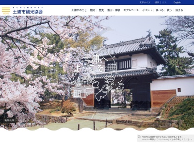 土浦市観光案内所(日本、〒300-0035茨城県土浦市有明町1−30土浦駅)