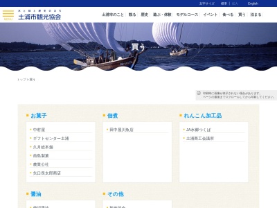 土浦市観光情報物産センターきらら館(日本、〒300-0036茨城県土浦市大和町9−1)