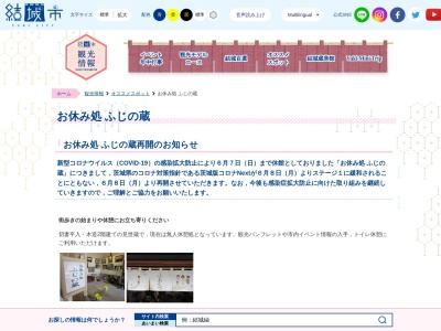 お休み処 ふじの蔵(日本、〒307-0001茨城県結城市結城71)