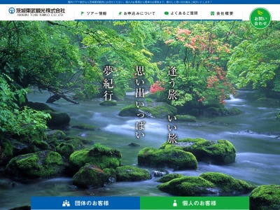 茨城東武観光（株）(日本、〒304-0067 茨城県下妻市下妻乙１２７７−２)