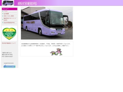 飯塚観光（有）(日本、〒304-0051 茨城県下妻市小島７１１−６)