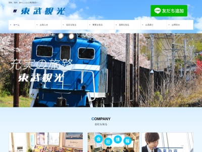 東武観光（株） 常総営業所(日本、〒303-0021茨城県常総市水海道諏訪町３２２１−１０)