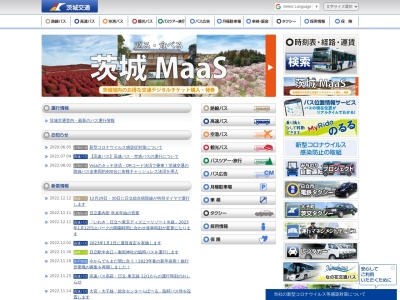 茨城交通(株) 太田営業所(日本、〒313-0013茨城県常陸太田市山下町1162−3)