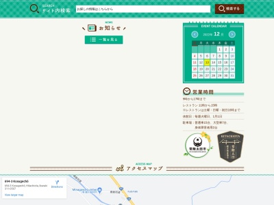 東屋(日本、〒311-0507茨城県常陸太田市小菅町)
