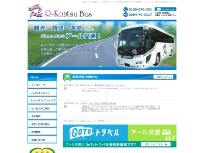 （有）アール交通(日本、〒313-0113茨城県常陸太田市高柿町１６２４−３)
