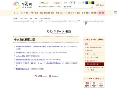 牛久自然観察の森(日本、茨城県牛久市結束町４８９−１)