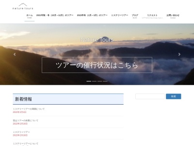 有限会社ネイチャーツアーズ(日本、〒300-2642茨城県つくば市高野1197−51)