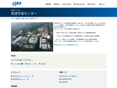 筑波宇宙センター総合案内所(日本、〒305-0047茨城県つくば市千現２丁目１)