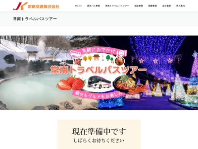 常南トラベル(日本、〒305-0853茨城県つくば市榎戸433−2)