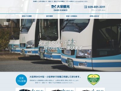 (株)大栄観光(日本、〒305-0005 茨城県つくば市天久保1丁目12−15 大栄マンション 1F)