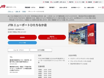 ランキング第2位はクチコミ数「0件」、評価「0.00」で「JTB ニューポートひたちなか店」