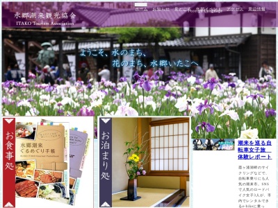 水郷潮来観光協会(日本、〒311-2425茨城県潮来市あやめ1丁目1−16)