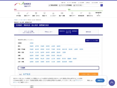 (株)日本旅行 東関東教育旅行センター(日本、〒302-0115茨城県守谷市中央2丁目16−17)