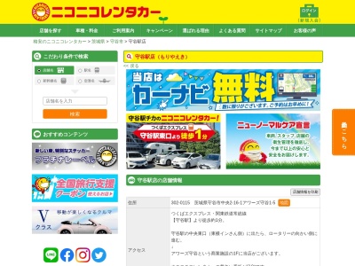 ランキング第3位はクチコミ数「0件」、評価「0.00」で「ニコニコレンタカー守谷駅店」