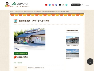 常陸農業協同組合グリーンハウス大宮(茨城県常陸大宮市若林1832-16)