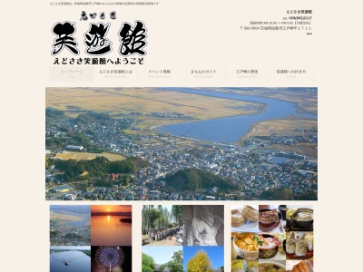 笑遊館(日本、〒300-0504茨城県稲敷市江戸崎甲2711)