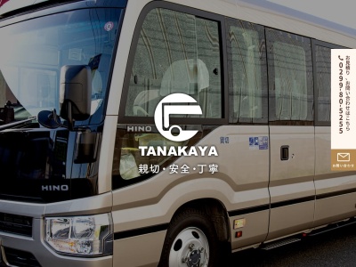 (株)田仲屋観光バス(日本、〒300-0726 茨城県稲敷市西代665)