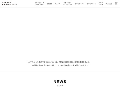 ランキング第2位はクチコミ数「5件」、評価「3.37」で「株式会社かすみがうら未来づくりカンパニー」