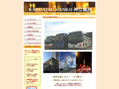(有)神立観光(日本、〒315-0051茨城県かすみがうら市新治1828−25)