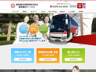 鹿島観光自動車(株)(日本、〒314-0408 茨城県神栖市波崎9282)