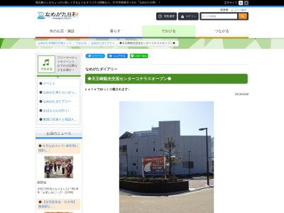 天王崎観光交流センターコテラス(日本、〒311-3832茨城県行方市麻生419−1)