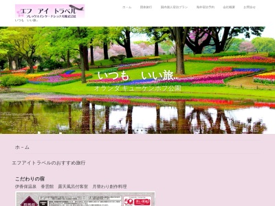 エフアイトラベル(日本、〒319-0123 茨城県小美玉市羽鳥２７２７−４)