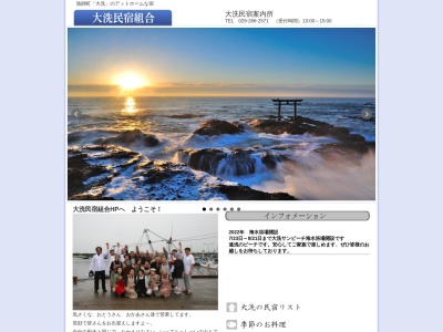 大洗民宿組合案内所(日本、〒311-1307茨城県東茨城郡大洗町桜道３０１)