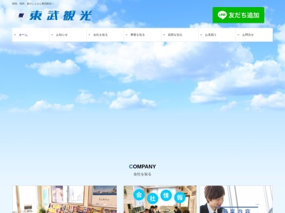 東武観光（株） 境営業所(日本、〒306-0404 茨城県猿島郡境町長井戸３３８−３)