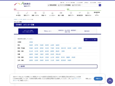 ランキング第7位はクチコミ数「0件」、評価「0.00」で「日本旅行サービス(株) ベルモール宇都宮営業所」