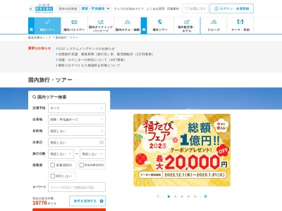阪急交通社 北関東支店(日本、〒320-0026 栃木県宇都宮市馬場通り2丁目1−1 NOF宇都宮ビル 7F)
