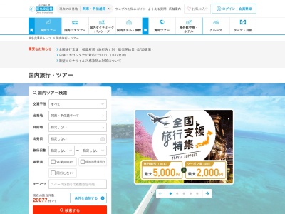 ランキング第4位はクチコミ数「0件」、評価「0.00」で「阪急交通社 北関東支店海外旅行」