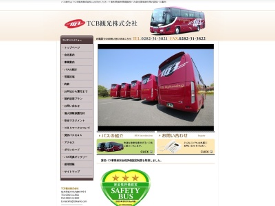 TCB観光(株)(日本、〒328-0133 栃木県栃木市大森町445−6)