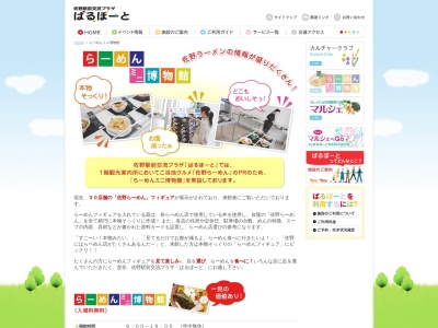 らーめんミニ博物館(日本、〒327-0846 栃木県佐野市若松町481−4 佐野駅前交流プラザぱるぽーと 1階)