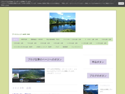 アーストレック(日本、〒327-0844栃木県佐野市富岡町317−2)