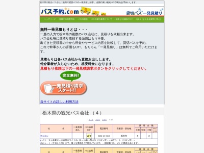 (有)藤よし観光バス(日本、〒327-0046栃木県佐野市村上町229)