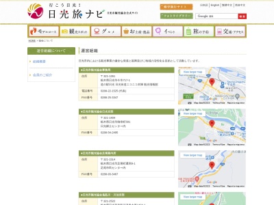 鬼怒川・川治温泉観光情報センター(日本、〒321-2522栃木県日光市鬼怒川温泉大原1404−1)