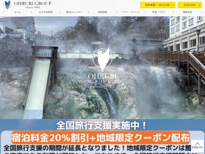 おおるりグループ総合予約センター(日本、〒321-2526 栃木県日光市鬼怒川温泉滝37)