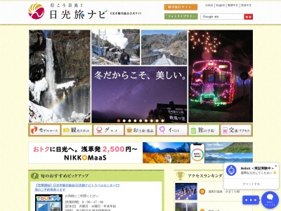 日光市観光協会(一社)(日本、〒321-1261栃木県日光市今市717−1)