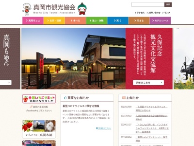 真岡市観光協会(日本、〒321-4305 栃木県真岡市荒町1105−1)