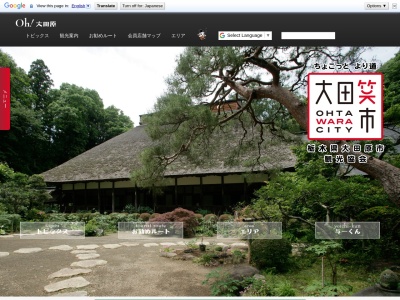 大田原市観光協会(栃木県大田原市黒羽田町848)