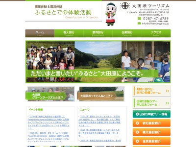 (株)大田原ツーリズム(日本、〒324-0041栃木県大田原市本町1丁目3−3)