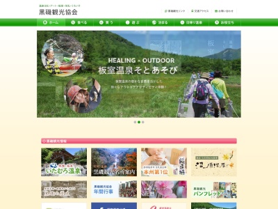 那須塩原市 黒磯観光協会(日本、〒325-0027栃木県那須塩原市共墾社108−2)