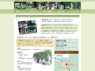 塩原温泉まちめぐり案内所(日本、〒329-2921栃木県那須塩原市塩原)