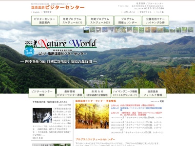 塩原温泉ビジターセンター(日本、〒329-2921栃木県那須塩原市塩原)