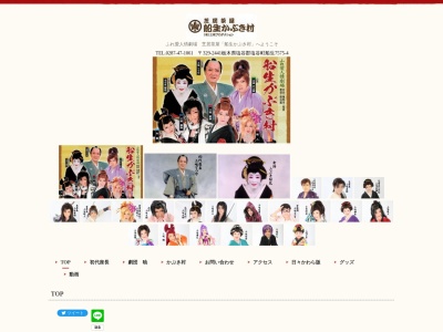 船生かぶき村(日本、〒329-2441 栃木県塩谷郡塩谷町船生７５７５−４)