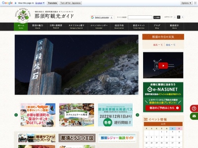 那須町観光協会(栃木県那須郡那須町大字湯本182)