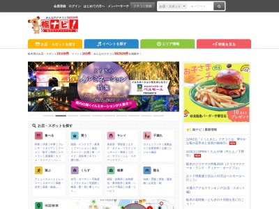 那須栃ナビ！(日本、〒325-0304栃木県那須郡那須郡那須町高久甲２８８８−４１)